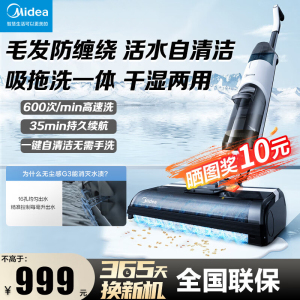 美的(Midea)洗地机G3无线家用洗拖吸一体机电动拖把家用手持吸尘器扫地机 自清洁