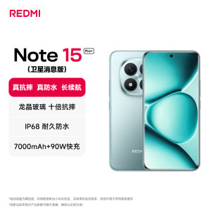 小米 REDMI Note15 Pro+ 第四代骁龙7s 7000mAh 天青蓝卫星消息版 16GB+512GB