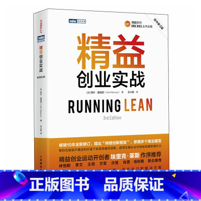 [正版]精益创业实战 原书第3版 书籍