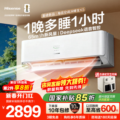 海信(Hisense)新风空调深睡宝X5 语音控制 双排铜管 大1.5匹挂机 1级能效KFR-35GW/X5E1-1
