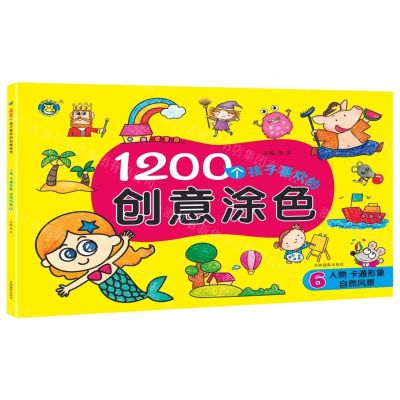 [N]1200个孩子喜欢的创意涂色(6人物卡通形象自然风景)-9787549840687