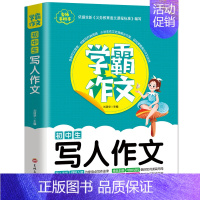 [学霸作文]初中生写人作文 初中通用 [正版]2024年新版学霸作文初中生中考满分作文 初中七年级八年级九年级同步作文大