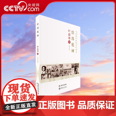 [央视网]经纬乾坤 叶叔华传 建设中国VLBI的女科学家ZK