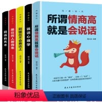 [正版]沟通技巧(全5册)回话的技术跟任何人聊得来别输在不会表达上说话心理学所谓情商高就是会说话说话技巧演讲沟通口才演