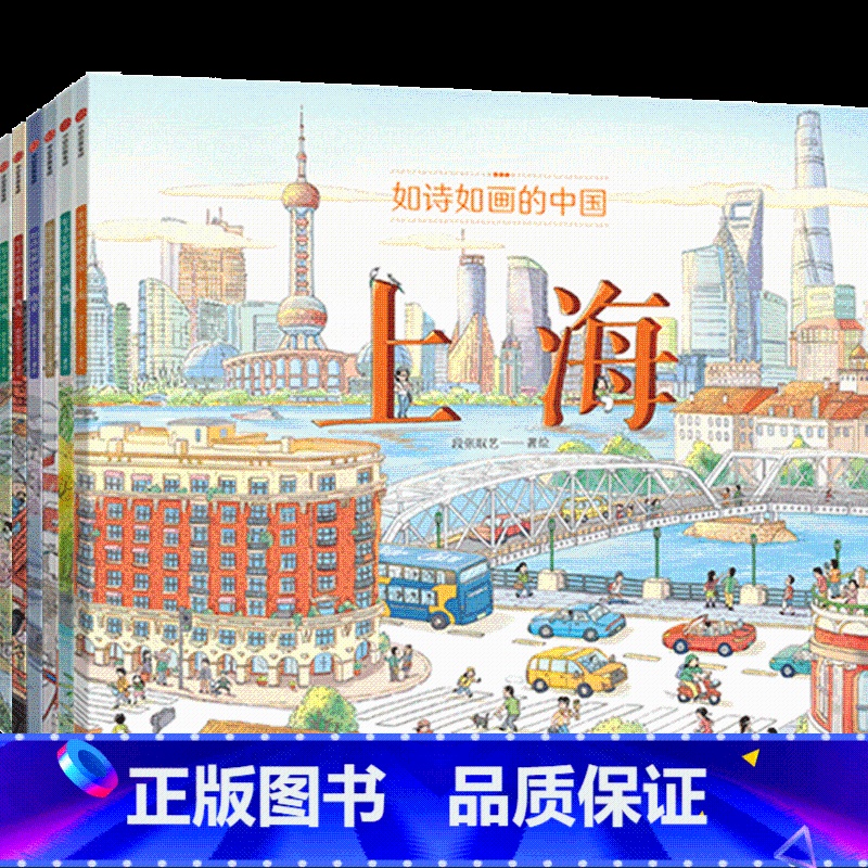 如诗如画的中国系列(套装6册) [正版]5-12岁如诗如画的中国系列 段张取艺著 入选 2022年中国儿童文学动漫作品推