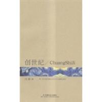 正版新书]创世纪:汪渺的诗汪渺著9787508748894
