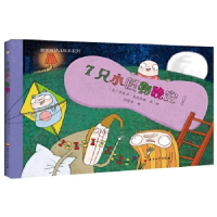 正版新书]7只小怪物的大派对/爱丽丝幼儿绘本系列丹尼尔·安德拉