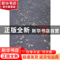 正版 百步拾芳 凌烟著 暨南大学出版社 9787566810250 书籍