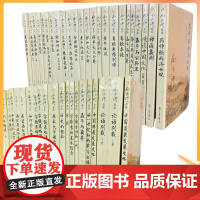 正版 南怀瑾著述单行本 全集 全套 共44种45本 收藏组合 复旦大学出版社 南怀瑾著作集南怀瑾著