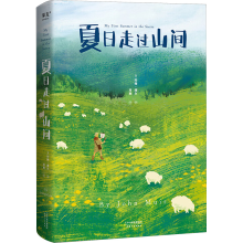 [M]夏日走过山间-9787201130170