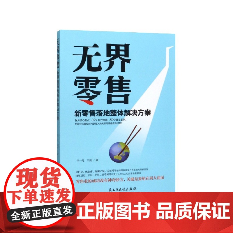 无界零售(新零售落地整体解决方案)