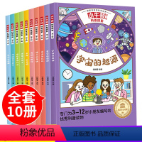 小牛顿科普探索第2辑 全10册 [正版]儿童小牛顿的第一套科普绘本幼儿园宝宝奇趣童书幼儿宝宝认知启蒙书籍奇妙大自然/人体