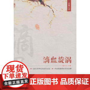 滴血旋涡再版