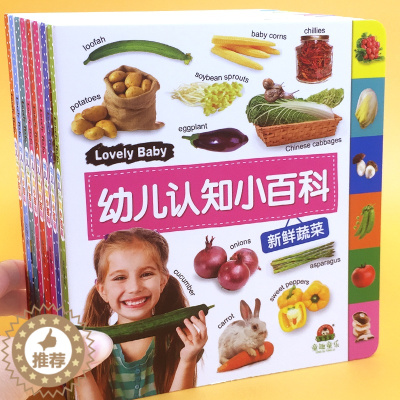 [醉染正版]0-4岁幼儿认知小百科双语中英文 三岁宝宝书籍 儿童绘本0-1-2-3周岁图书婴儿撕不烂益智早教书启蒙翻翻看