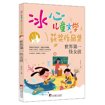 正版新书]冰心儿童文学-追星的白猫先生王天宁9787511741103