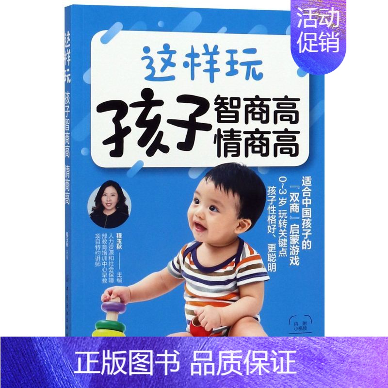 [正版]这样玩孩子智商高情商高