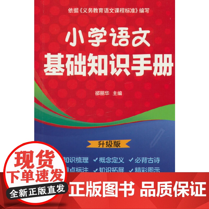 小学语文基础知识手册