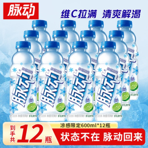 新品]脉动凉感限定青柠口味维生素功能饮料600ml*12瓶出游运动维C饮料