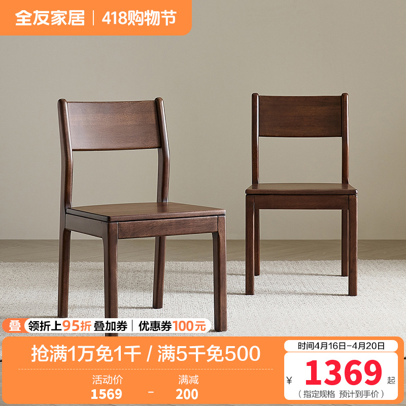 全友家居全实木椅子新中式餐桌椅客厅书房办公靠椅阳台休闲座椅