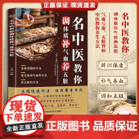 [正版]名中医教你调体质补气血养五脏健康体质调理方法百病食疗养生汤一天一碗汤百病食疗药食同源保健秘方养生滋补一碗暖汤