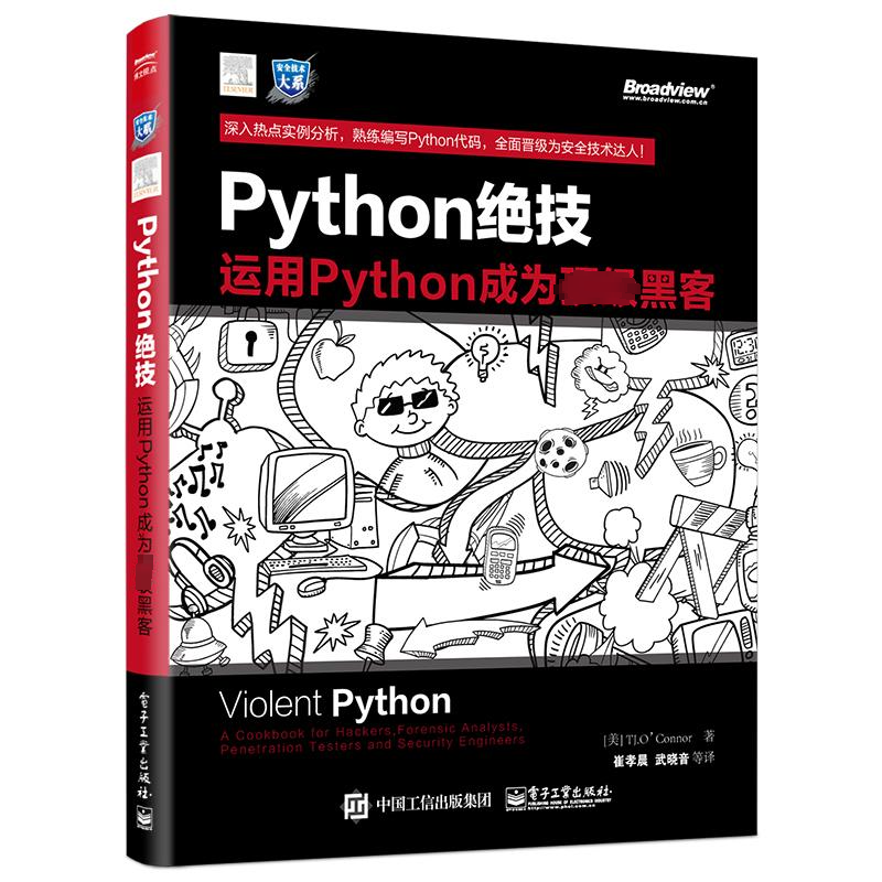 [M]Python绝技-9787121277139