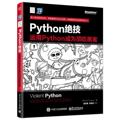 [M]Python绝技-9787121277139