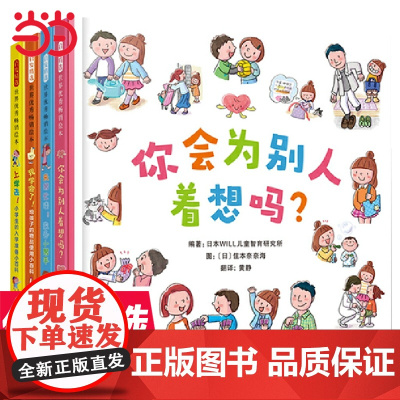 你会为别人着想吗 绘本 上学去小学生的入学准备小百科 我学会了 给孩子的物品使用小百科 来帮忙喽家务小帮手3-4-5