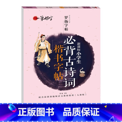小学生 古诗词楷书字帖 [正版]抖音同款小学生必背分级文学常识 1-6年级小学生*背文学常识大全中国古代现代文学基础语