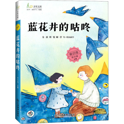 [M]蓝花井的咕咚-9787570518708