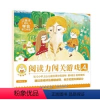 小羊上山阅读力闯关游戏.第4级 [正版]小羊上山阅读力闯关游戏第4级 3-6岁汉语分级识字卡幼小衔接识字书幼儿认字幼儿园