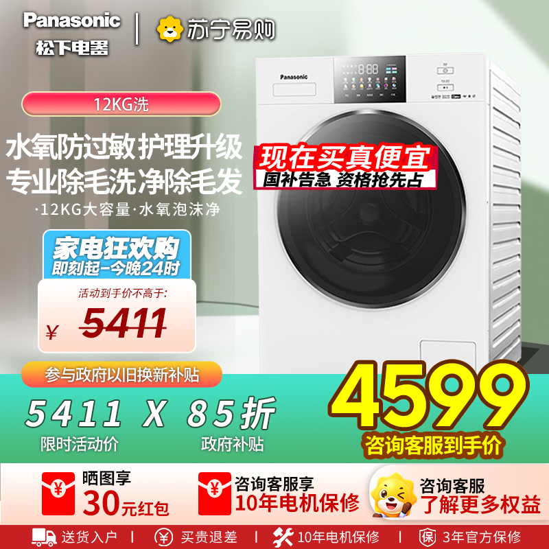 松下(Panasonic)12kg滚筒洗衣机全自动白月光4.0Ultra超薄光动银除菌水氧泡沫净1.12洗净比N572T