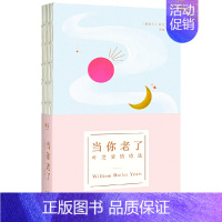 [正版]当你老了 叶芝著 外国诗歌 诺贝尔文学奖获奖作品爱情诗集浪漫主义炽热诗篇 当你老了合唱谱外国诗歌新月集飞鸟集三秦