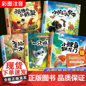 2025暑假四季书香共读一升二读读童话故事孤独的小螃蟹小鲤鱼跳龙门小狗的小房子歪脑袋木头桩一只想飞的猫1升2年级上册必读