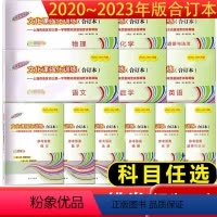 [2册]中考一模合订本 英语+答案 九年级/初中三年级 [正版]2020-2023年上海中考一模卷领先一步四年合订本 语