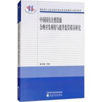 正版新书]中国国有自然资源合理开发利用与提升监管质量研究邵学
