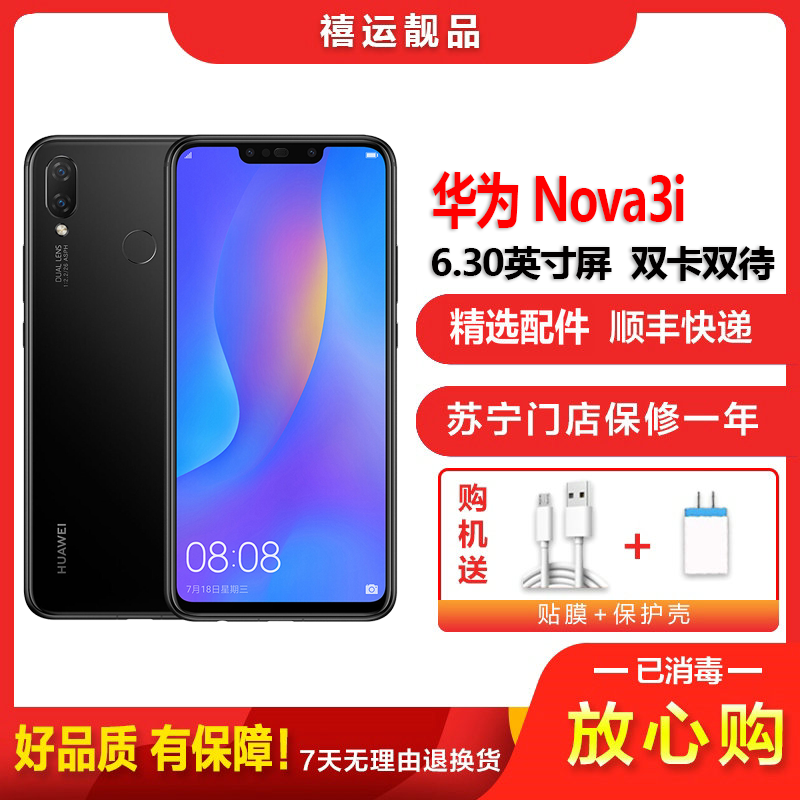 【二手华为nova2plus移动】报价行情_排行_品牌_参数_怎么样_图片