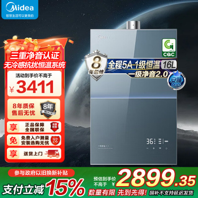 美的燃气热水器 一级降噪16升家用天然气增压零冷水JSQ30-M9S Ultra 无冷感下置风机M9S Ultra安睡