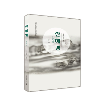 醉染图书中国古典文学丛书(朝)-山海经9787549720842