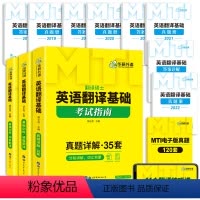 英语翻译基础 [正版] 2024mti翻译硕士 357英语翻译基础考试指南 翻译技巧词条分类记 211翻译硕士英语考研真