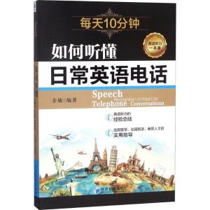 正版新书]如何听懂日常英语电话余敏9787509656730