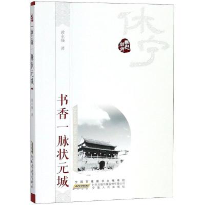 书香一脉状元城