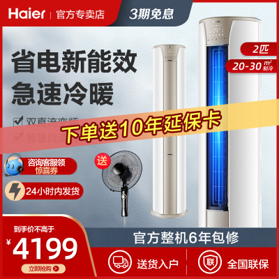 海尔（Haier）二匹冷暖变频柜机
