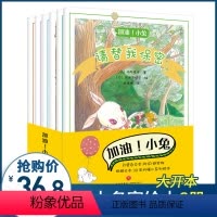 [正版]日本名家绘本6册 加油!小兔儿童故事书幼儿园老师2-3-4岁早教启蒙书籍幼儿读物小学生6一8岁一年级国际获奖荒