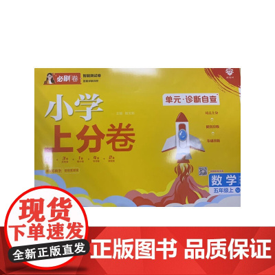 2025版理想树小学上分卷 五年级上册 数学 阶段检测巩固提分 苏教版