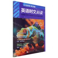 [N]英语时文阅读(8年级第12辑)-9787565680144
