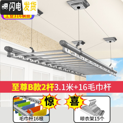 三维工匠升降晾衣架 室内手摇双杆式晒衣架 三杆阳台晒被架晾衣杆晒 至尊B款2杆3.1米+16毛巾杆+15衣架免费安装 中
