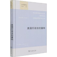 音像美国行政法的重构(精)/公法名著译丛[美]理查德·B.斯图尔特