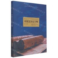 [N]中国文学史大纲/20世纪中国文学史丛刊-9787539668826