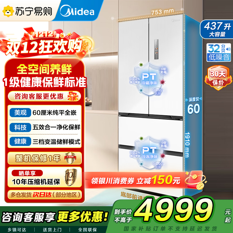 美的(Midea)M60超薄446升法式多门四开门纯平全嵌家用冰箱MR-468WUFPZE 底部散热一级能效大容量 国补