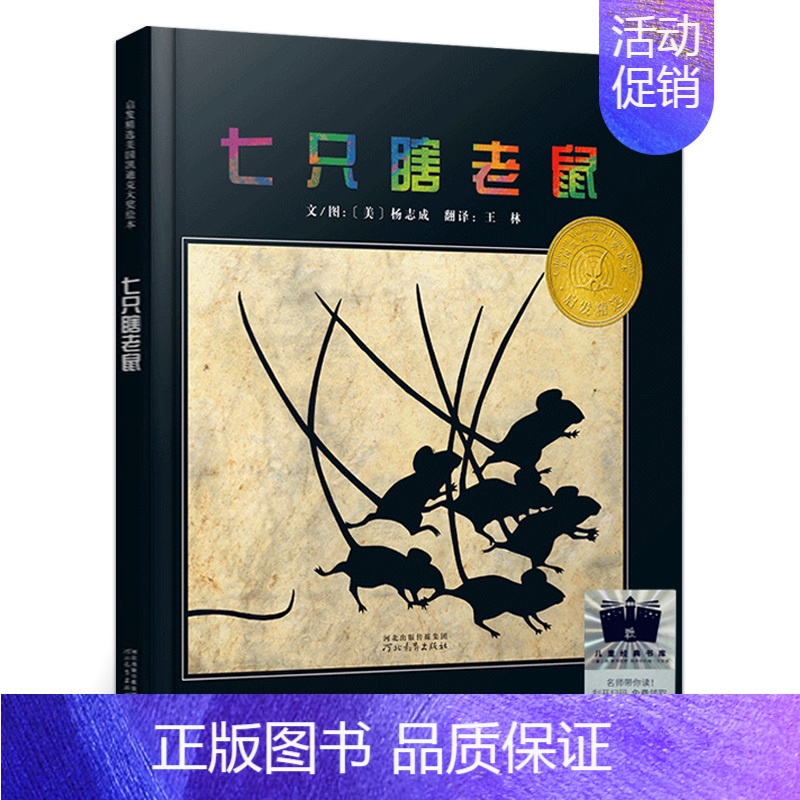 七只瞎老鼠 [正版]一只猫和颠倒的世界 二年级百班千人共读书大阅小森活动祖庆说小学生2年级暑期故事书海豚出版社 kq52
